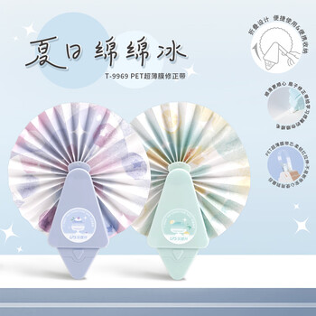 乐普升扇子修正带小学生专用创意涂改带初中生 学生用高颜值女生可爱文具改正带9969夏日绵绵冰-绿+蓝