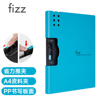 飞兹（fizz）省力夹具A4横式折页板夹资料夹按压夹加厚PP文件夹试卷资料收纳夹办公文具学生用品浅蓝色FZ10006