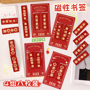 狮洛德 励志文字磁性书签新年礼物送学生高颜值书页夹考试激励祝福文具小奖品4组8枚