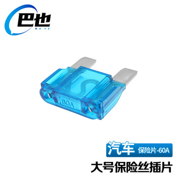 巴也 汽车保险丝保险片 4S店车用插片大号60A 20片装 BY-BXP60A20B