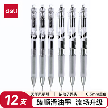 得力（deli）臻顺滑按动中性笔签字笔  0.5mm子弹头无印风学生办公水笔按动笔ins风水笔 黑色12支/盒S101