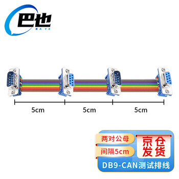 巴也 CAN总线DB9集线器排线db9彩虹多头排线 2对公母间隔5CM BY-M2DB5F
