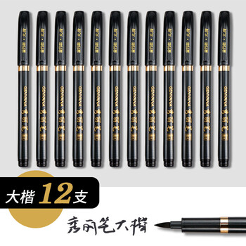 金万年大楷秀丽笔写书法练字笔科学钢笔式毛笔入门初学者套装软硬笔 黑色 (12支装)G-0940