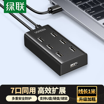 绿联USB扩展器 高速拓展7口2.0HUB分线器延长线 台式机笔记本电脑扩展坞一拖七多接口转换器带供电口