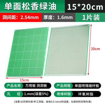 吻迪 万能板单双面万用板 电路板 洞洞板 面包PCB线路板 实验板焊接 单面松香绿油15*20cm