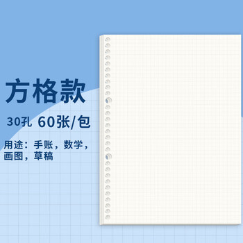 涂涂鱼活页本替芯A4/60张20孔笔记本可拆卸记录本考研复习作业本方格款
