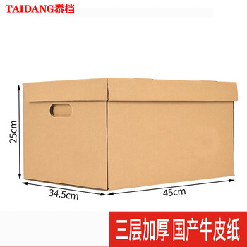 泰档档案箱空白连体纸箱会计凭证收纳箱办公纸箱 大号45*34.5*25cm 10个装 K4534525-10