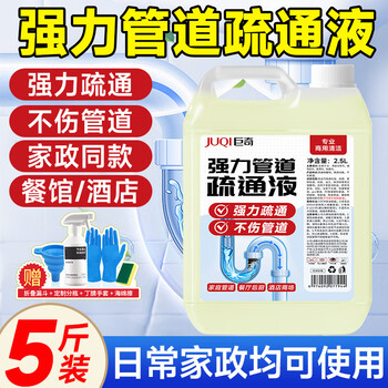 巨奇（JUQI）管道疏通剂2.5L强力溶解下水道疏通剂厨房厕所马桶疏通除臭剂