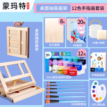 蒙玛特（MontMarte）桌面画架素描松木画板抽屉手提工具箱折叠收纳12色手指画VXDMEA美育工具
