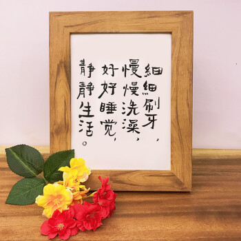 座右铭摆件 细细刷牙桌面案头铭书法挂画实木框客厅办公室相框字画