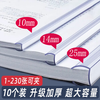 离草 抽杆夹文件夹拉杆夹A4透明文件夹书夹试卷夹活页夹资料夹收纳册书皮办公用品 三角透明25mm 10个