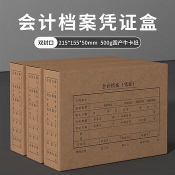 西玛A5会计凭证盒 双封口 10个/包 215*155*50mm 财务费用报销单记账凭证封面6135