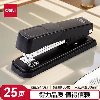 得力(deli)【超级爆款】经济型金属材质订书机/订书器（24/6或者26/6钉型）黑色0426