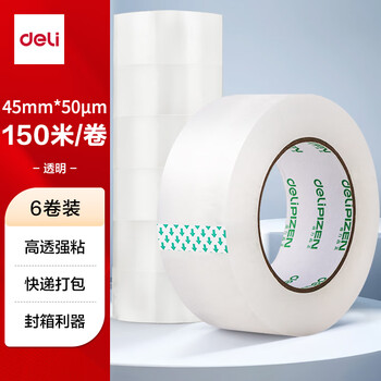 得力(deli)高品质高透明封箱胶带打包胶带 45mm*150m*50um 6卷/筒 办公用品 33194