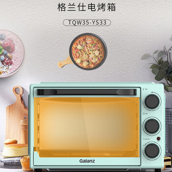 格兰仕电烤箱厨房独立控温机械式操控多功能烘焙大容量33L电烤箱 TQW35-YS33  LW