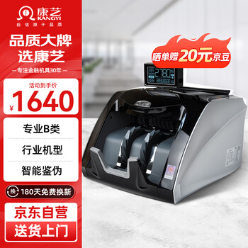 康艺（KANGYI）新版人民币验钞点钞机 支持升级混点合计JBYD-HT-2780(B)