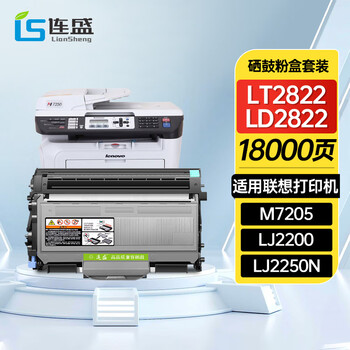 连盛LT2822粉盒+LD2822硒鼓架套装 适用联想LJ2200 LJ2250N M7205 7215 7250 7250N 7260兄弟TN-2115 DR-2150