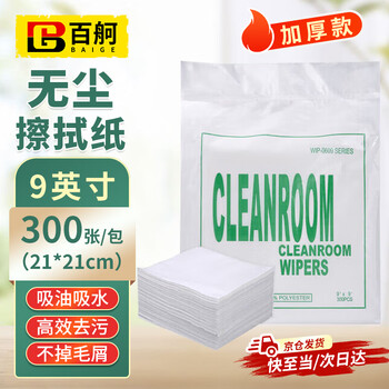 百舸 无尘纸 工业擦拭纸吸油吸水工业纸 除尘纸   21*21cm （300张） CW229483