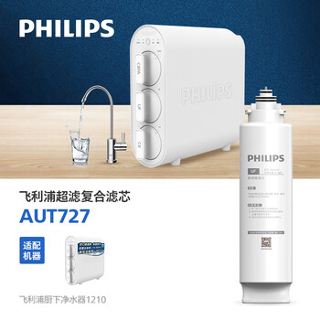 飞利浦（PHILIPS）家用超滤直饮净水器AUT1210原装滤芯  AUT727