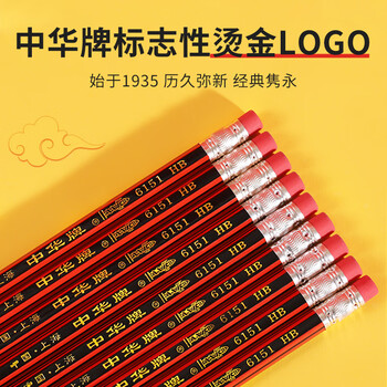 中华【热门商品】中华 6151-2B 经典红黑抽条 六角2B学生书写考试铅笔 开学季礼物 12支/盒 中华【热门商品】中华 6151-2B 经典红黑抽条 六角2B学生书写考试铅笔 开学季礼物 12支/盒