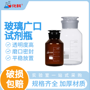 化科 玻璃广口试剂瓶加厚密封磨砂大口样品瓶化学试剂瓶实验室广口瓶 【广口】500ml（京仓直发） 透明带刻度