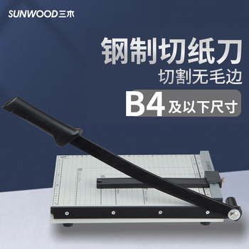 三木(SUNWOOD) 300mm*250mm A4钢质切纸机/切纸刀/裁纸刀 1244