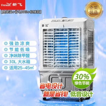 新飞冷风扇.工业冷风机家用移动制冷 制冷器水冷空调商用急降温 800CM米高 机械款【企采购】
