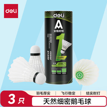 得力鹅毛娱乐羽毛球入门训练稳定匀速耐打训练不易烂天然毛羽球 3只装
