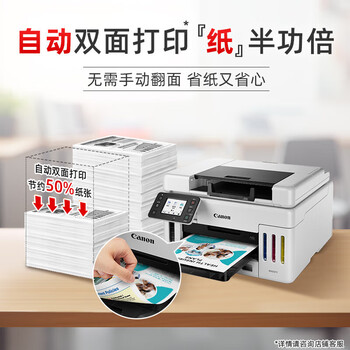 佳能(Canon)GX6580 A4彩色喷墨连供打印机/复印/扫描多功能一体机 自动双面/WiFi无线手机打印 佳能(Canon)GX6580 A4彩色喷墨连供打印机/复印/扫描多功能一体机 自动双面/WiFi无线手机打印