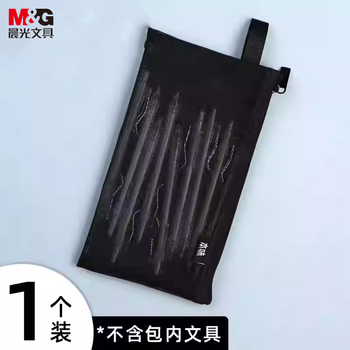 晨光(M&G)文具透明网纱笔袋 考试专用袋文具袋文具盒考试考公考研国考 本味黑色APB903JV11开学文具