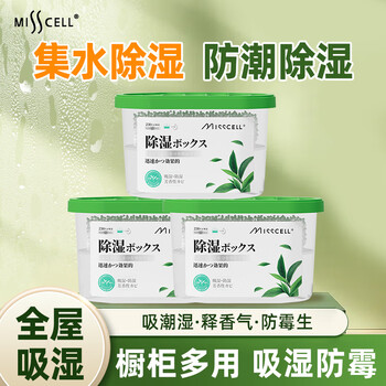 MISSCELL除湿盒3盒干燥剂防霉防潮回南天家用宿舍衣柜吸除湿神器防潮霉包