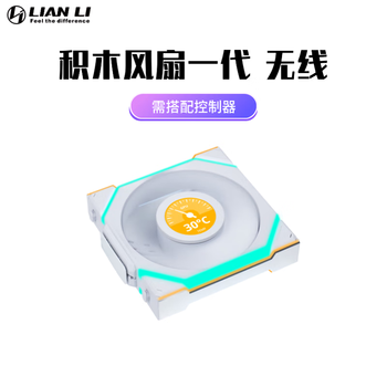 LIANLI联力逸风积木风扇一代无线版 SL120 Wireless 正叶 白色 单支装/需搭配控制器