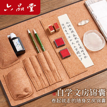 六品堂自学文房四宝套装 毛笔墨汁印章组合 初学者成人书法练字便携文房锦囊