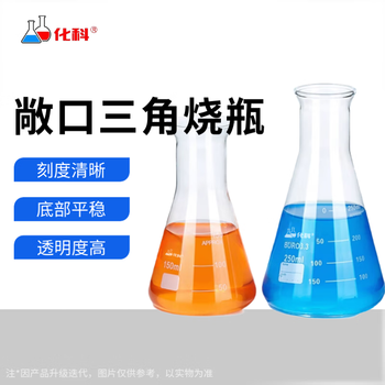 化科 敞口三角烧瓶 三角烧瓶喇叭口 玻璃锥形瓶三角瓶三角摇瓶 500ml