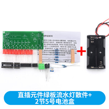 吻迪 流水灯套件NE555+CD4017流水灯 电子制作流水灯 电子DIY焊接散件 直插元件绿板流水灯散件+2节5号电池盒