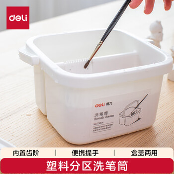 得力(deli)塑料洗笔桶洗笔盒洗笔筒便携式洗笔桶油画笔洗笔筒白色基础款73874女孩儿童礼物速写
