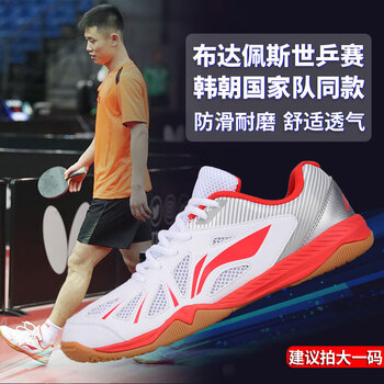 李宁乒乓球鞋男女款运动鞋 乒乓球专用鞋透气防滑 白红39