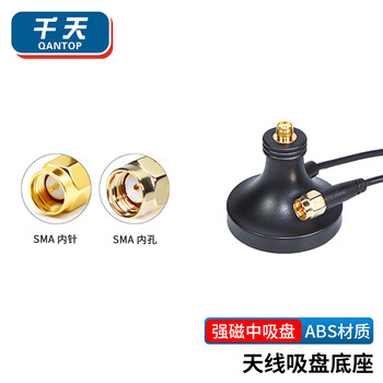 千天（Qantop）天线吸盘底座 wifi延长线 42mm强磁(中吸盘底座)黑色 SMA内螺内针转外螺内孔座 3米 QT-Z13M