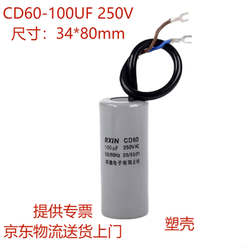 RXiN容鑫 CD60 250VAC 100uf 电缆线型 单相电机启动电容器 适用水泵/电机/空压机/吊机等