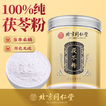 朕皇北京同仁堂白茯苓粉 细腻茯苓打粉精选老树茯苓养胃养生茶250g