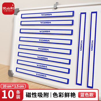 优必利 硬胶磁条 白板磁铁吸铁石彩色压纸磁力条磁贴 20cm彩色磁条 10条 8120蓝色
