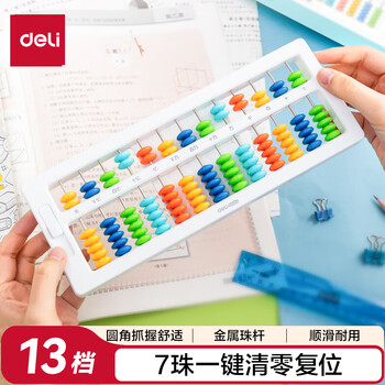 得力（deli）儿童算盘二年级下 7珠13档珠心算加减法教具人教版同步 一键还原教学 学生教具生日礼物开学文具