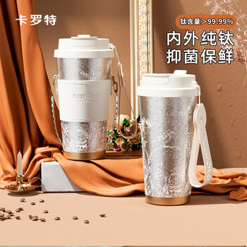 卡罗特钛杯保温杯纯钛咖啡杯高端吸管水杯户外便携随行杯子男生日礼物