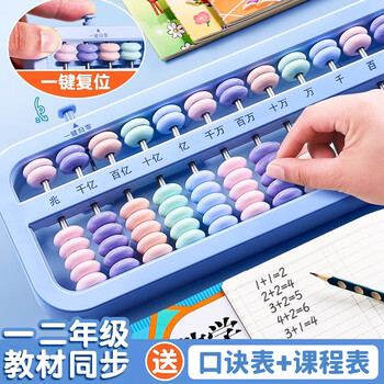 麦浪集算盘小学生一二年级下人教版7珠13行儿童小算盘 珠心算教学教具数学加减法教学用具与教材同步