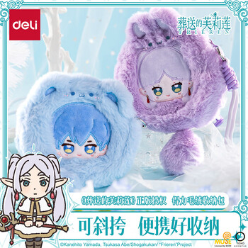 得力(deli)葬送的芙莉莲毛绒斜挎收纳包 透明可视开窗 可爱造型小包女生礼物 蓝FLL603