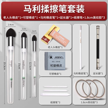马利素描擦笔便携美术生专用高光细节阴影揉擦笔工具套装揉擦棉纸笔擦海绵檫笔檫全套揉擦笔进阶套装