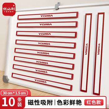 优必利 硬胶磁条 白板磁铁吸铁石彩色压纸磁力条磁贴 30cm彩色磁条 10条 红色