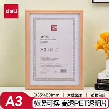 得力(deli)A3营业执照相框证件框 工商税务登记证框 横竖证件相框画框证书框文件框 黄色50875