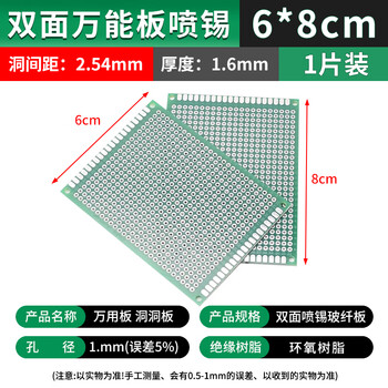 吻迪 万能板单双面万用板 电路板 洞洞板 面包PCB线路板 实验板焊接 双面万能板 喷锡 6*8cm