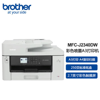 兄弟(brother)MFC-J2340DW A3彩色喷墨打印机 复印 扫描多功能一体机 手机WiFi无线办公商用 兄弟(brother)MFC-J2340DW A3彩色喷墨打印机 复印 扫描多功能一体机 手机WiFi无线办公商用